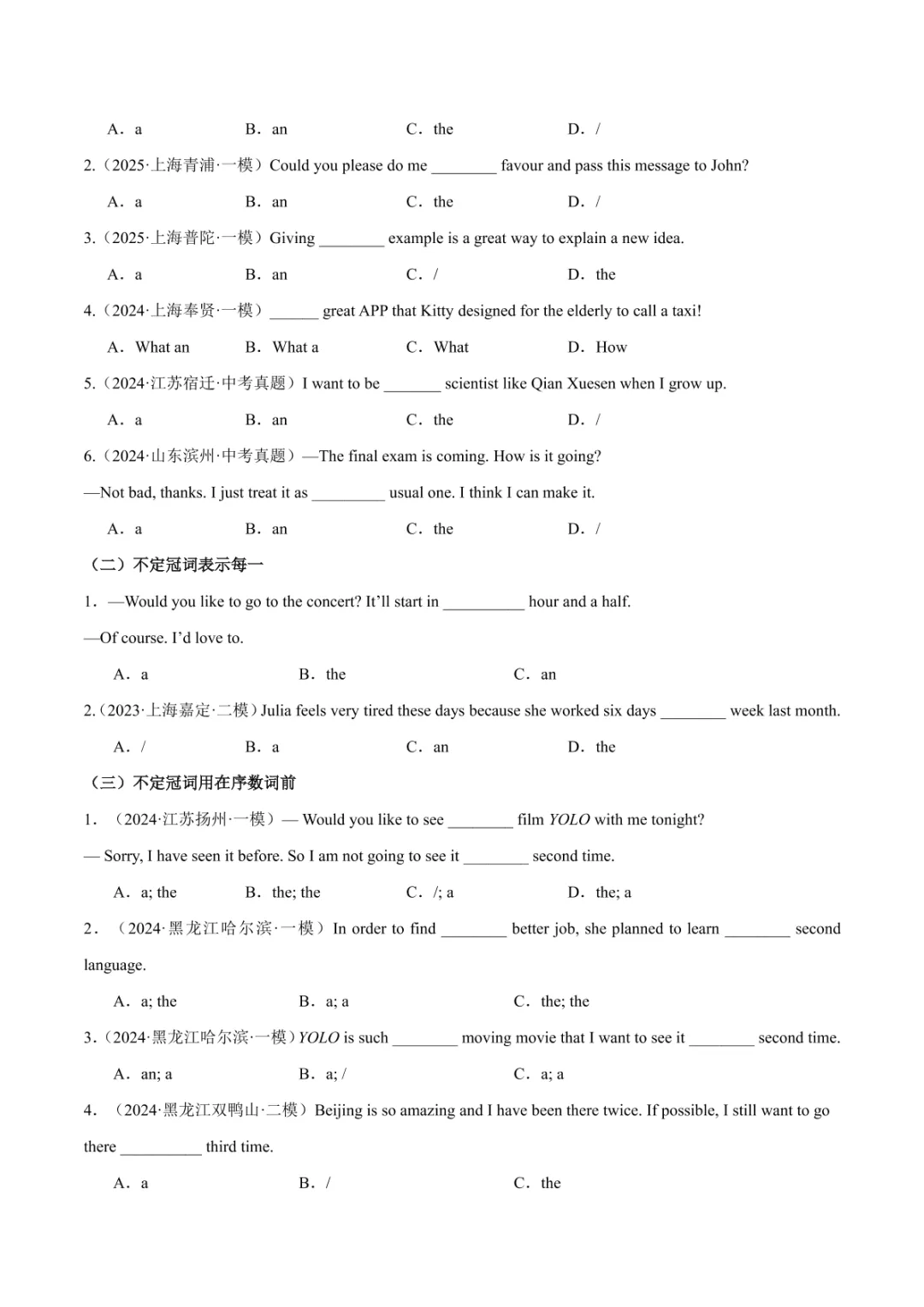 中考专项英语 《专题15 冠词 知识清单+易错专练》 第18张