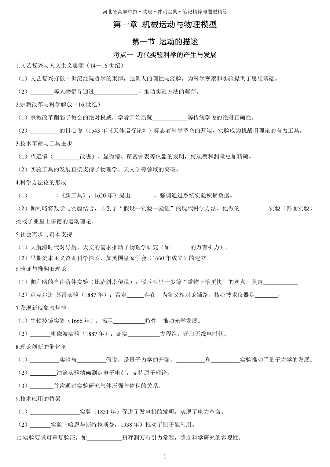 【高三试卷】2023-2025年河北高考物理真题(含答案) 第57张