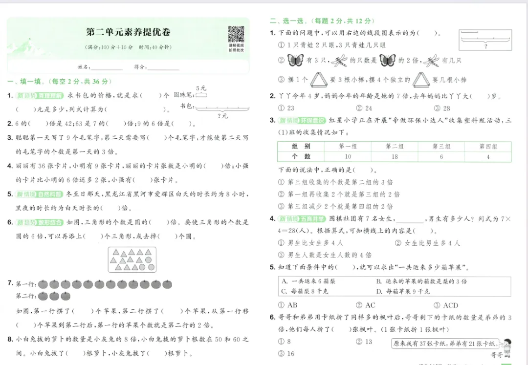 人教版数学二下大试卷含答案 第11张