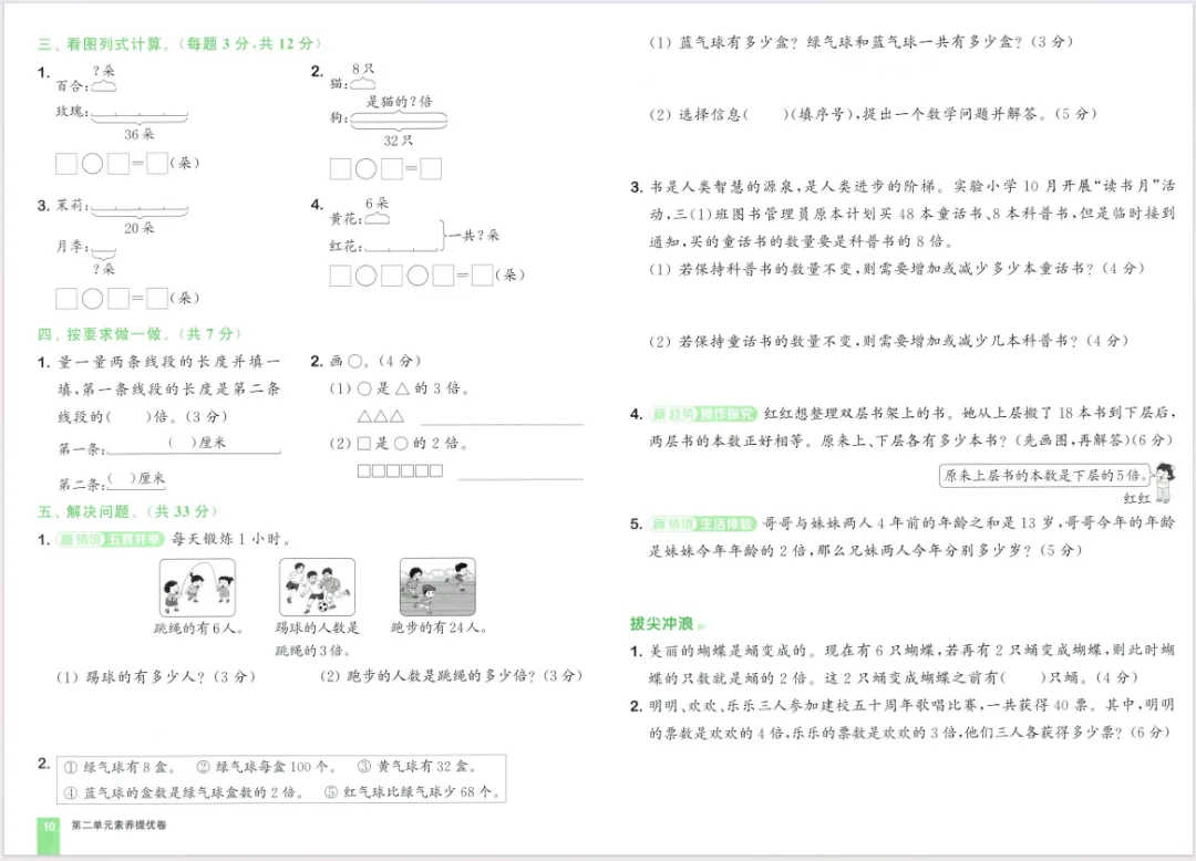 人教版数学二下大试卷含答案 第12张