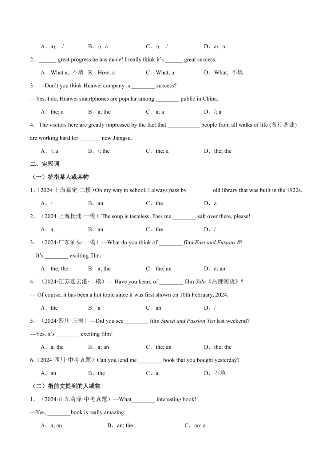 中考专项英语 《专题15 冠词 知识清单+易错专练》 第20张