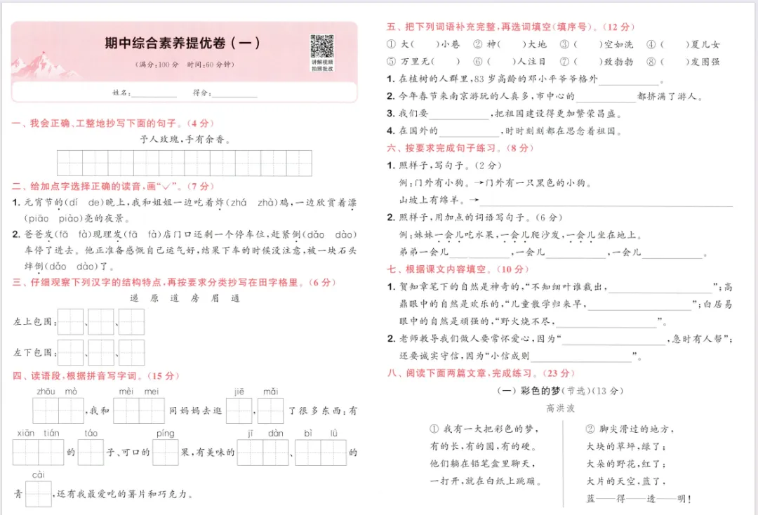 人教版语文二下大试卷含答案 第11张