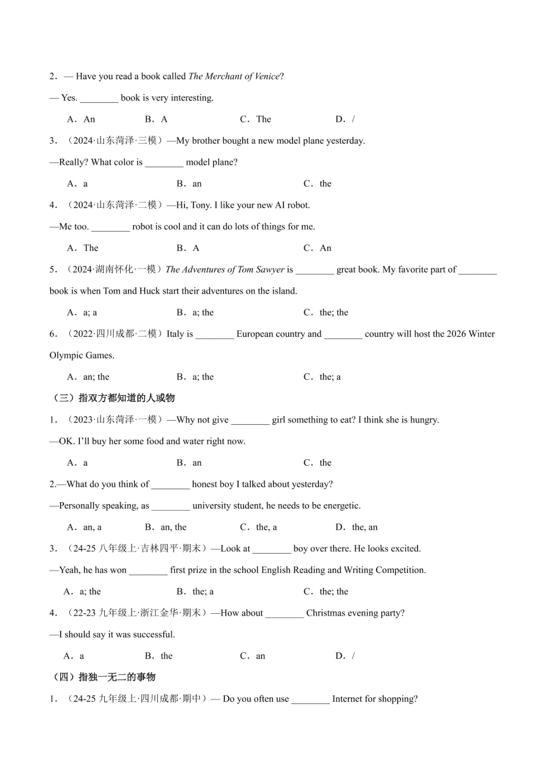 中考专项英语 《专题15 冠词 知识清单+易错专练》 第21张
