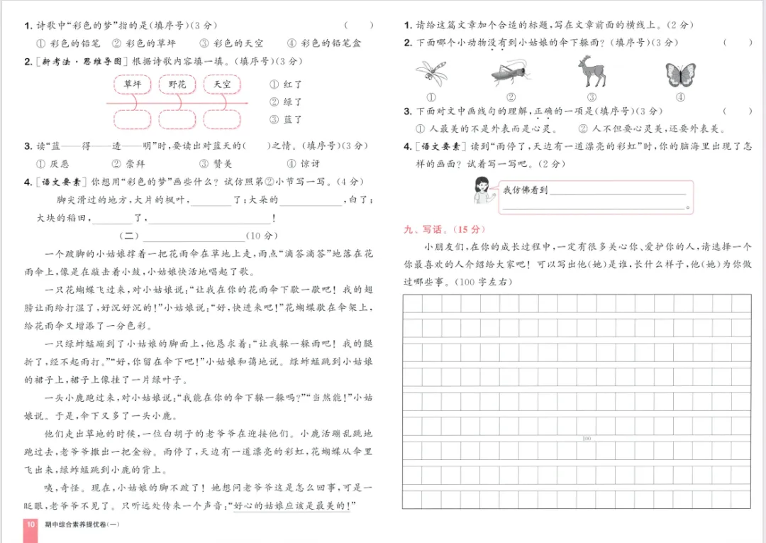 人教版语文二下大试卷含答案 第12张