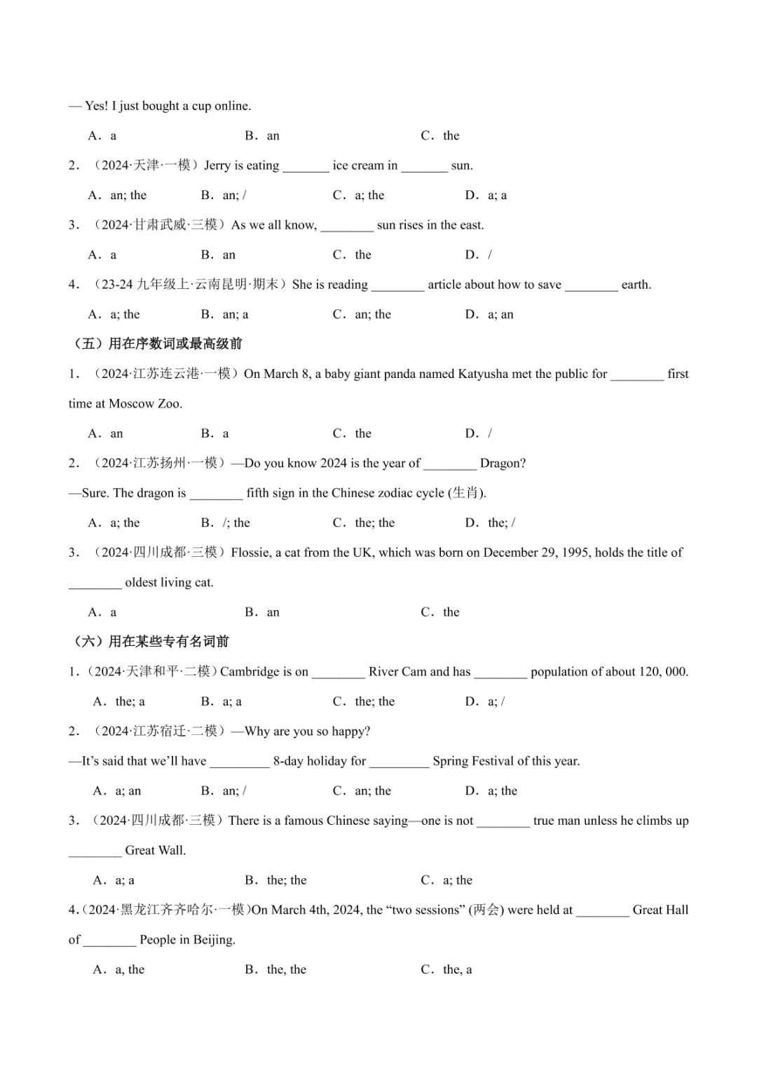 中考专项英语 《专题15 冠词 知识清单+易错专练》 第22张