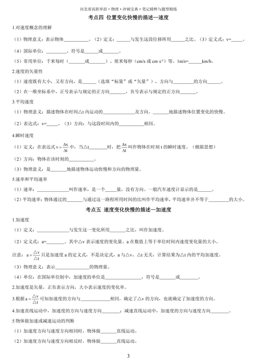 【高三试卷】2023-2025年河北高考物理真题(含答案) 第59张