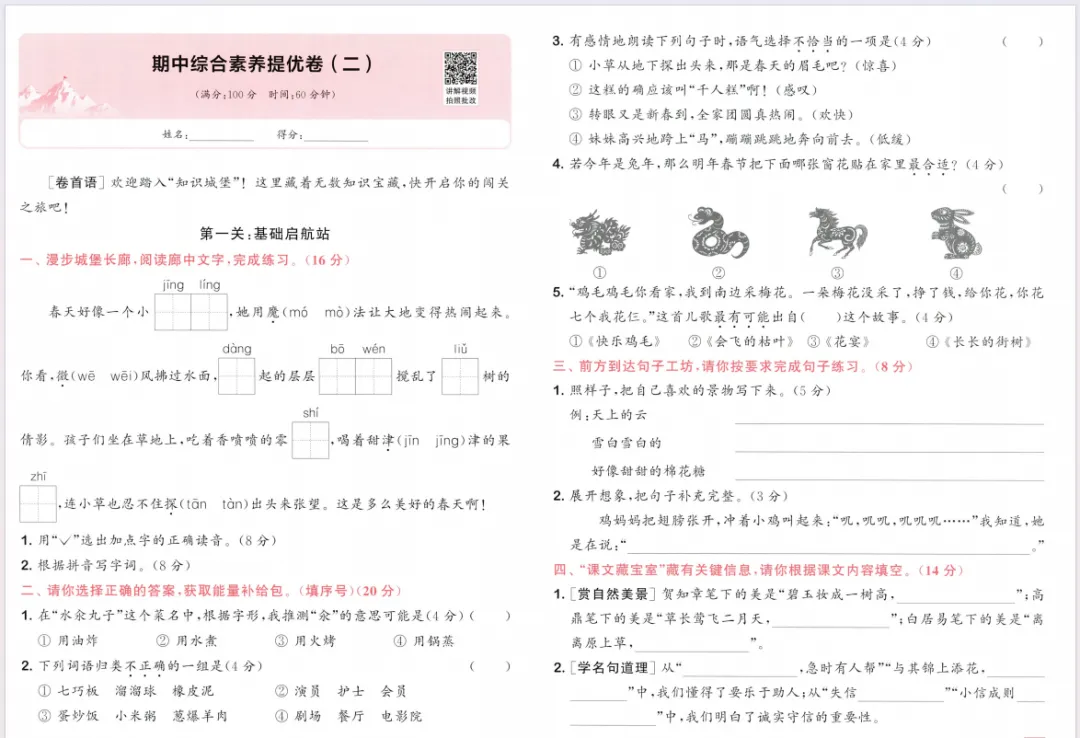 人教版语文二下大试卷含答案 第13张