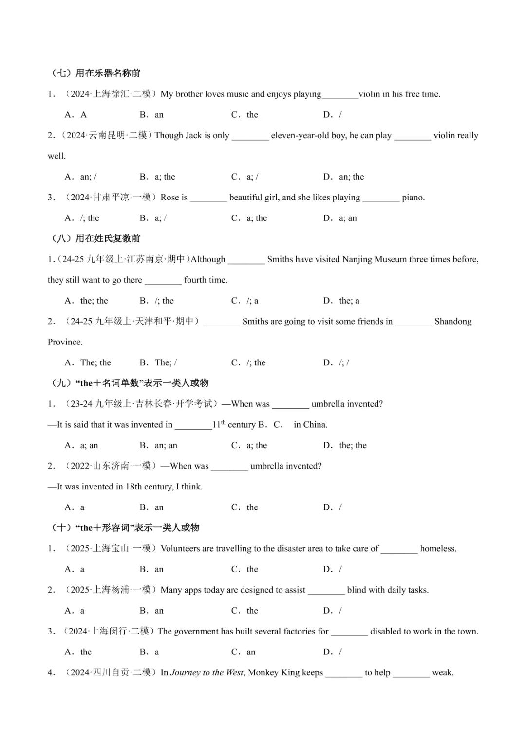 中考专项英语 《专题15 冠词 知识清单+易错专练》 第23张