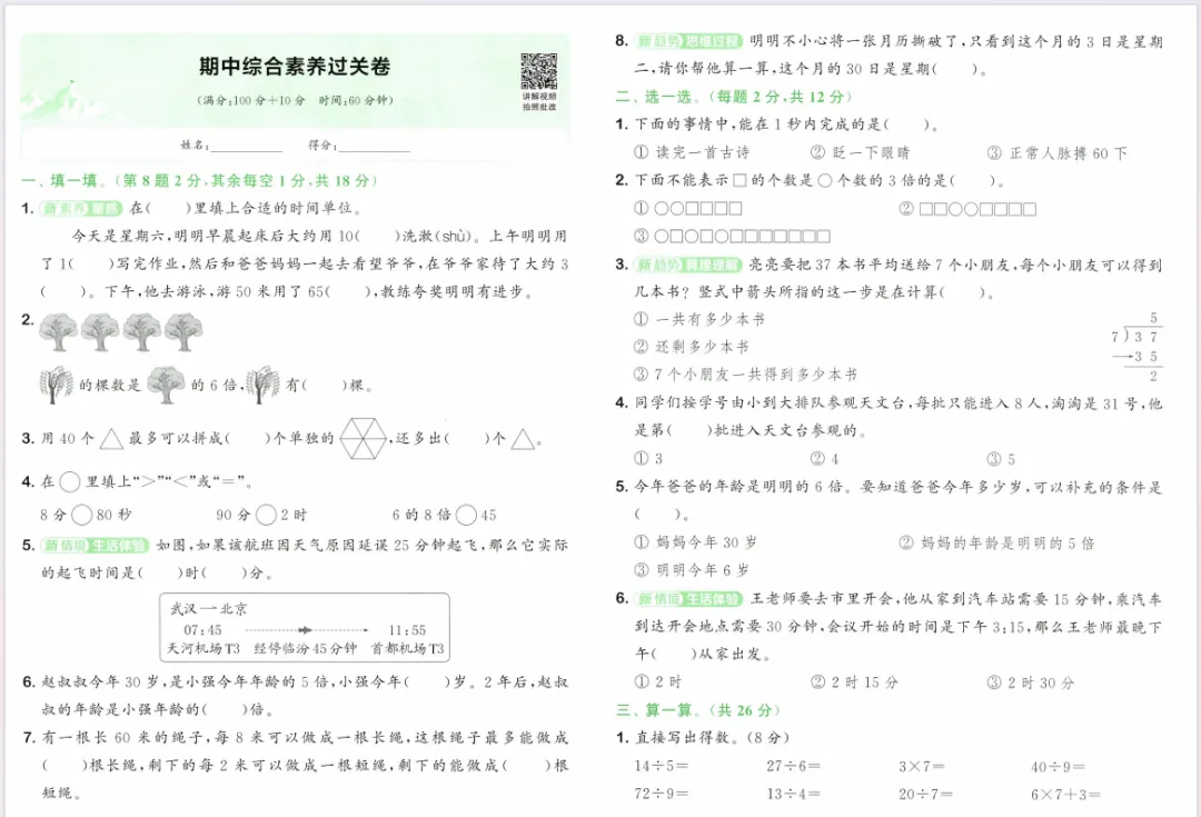 人教版数学二下大试卷含答案 第13张