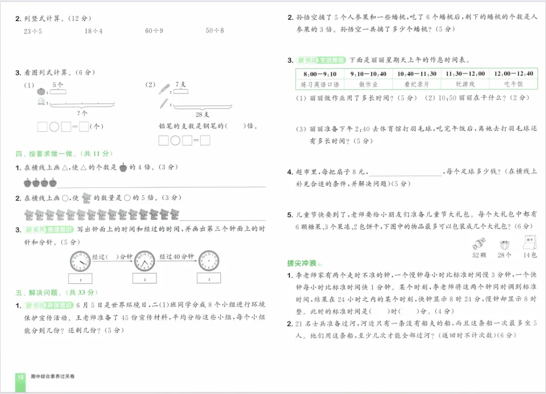人教版数学二下大试卷含答案 第14张