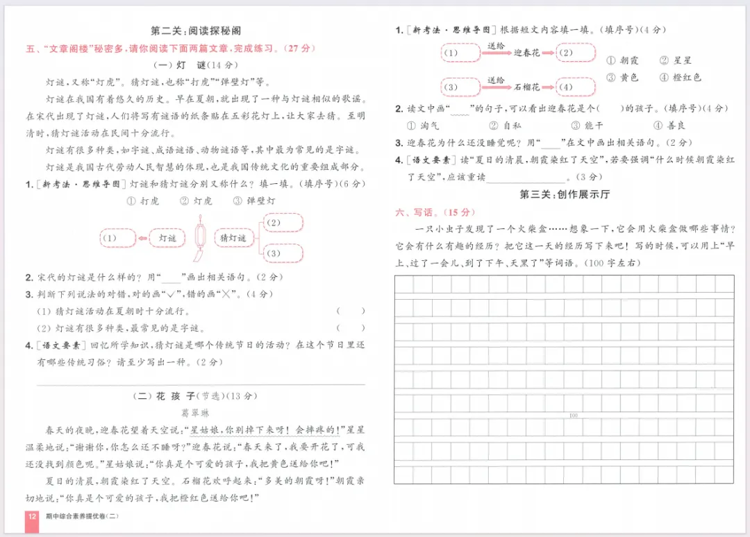 人教版语文二下大试卷含答案 第14张