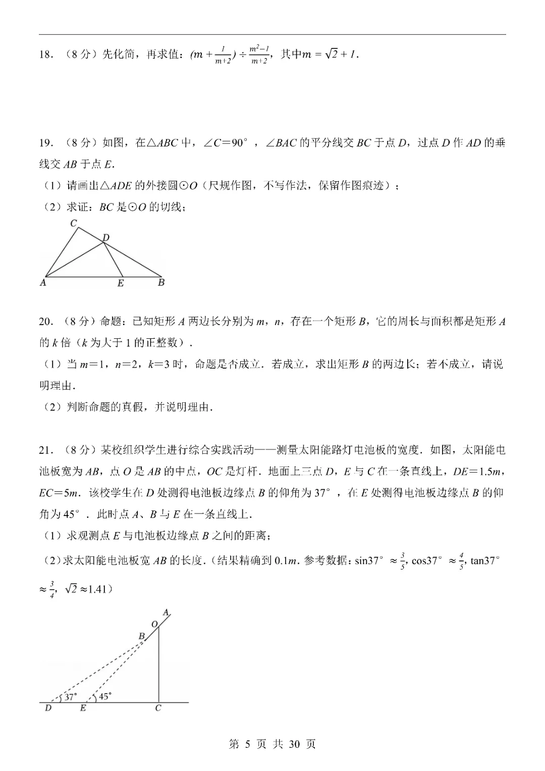 2026中考数学第一次模拟考试(浙江卷)附答案  高清电子版可打印 第7张