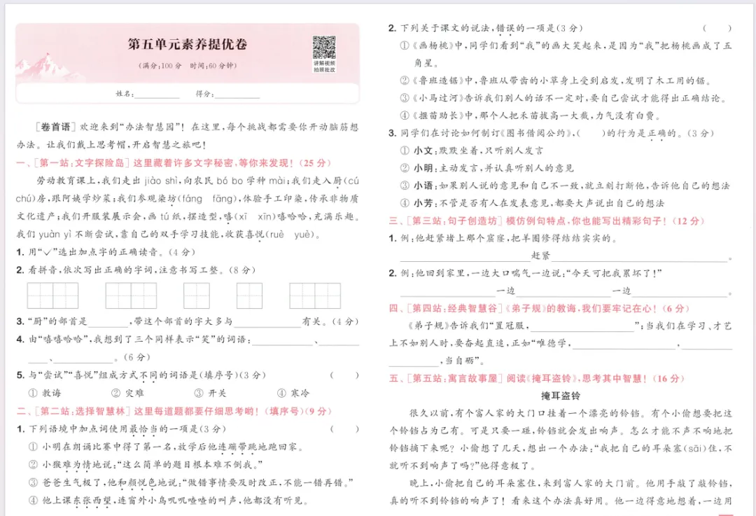 人教版语文二下大试卷含答案 第15张