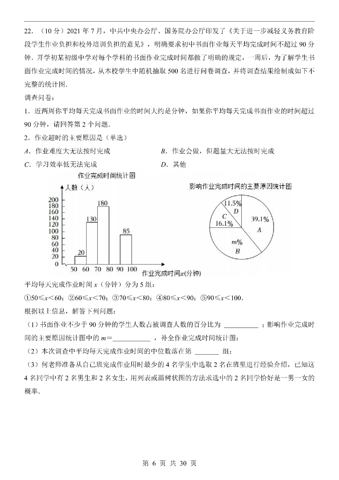 2026中考数学第一次模拟考试(浙江卷)附答案  高清电子版可打印 第8张