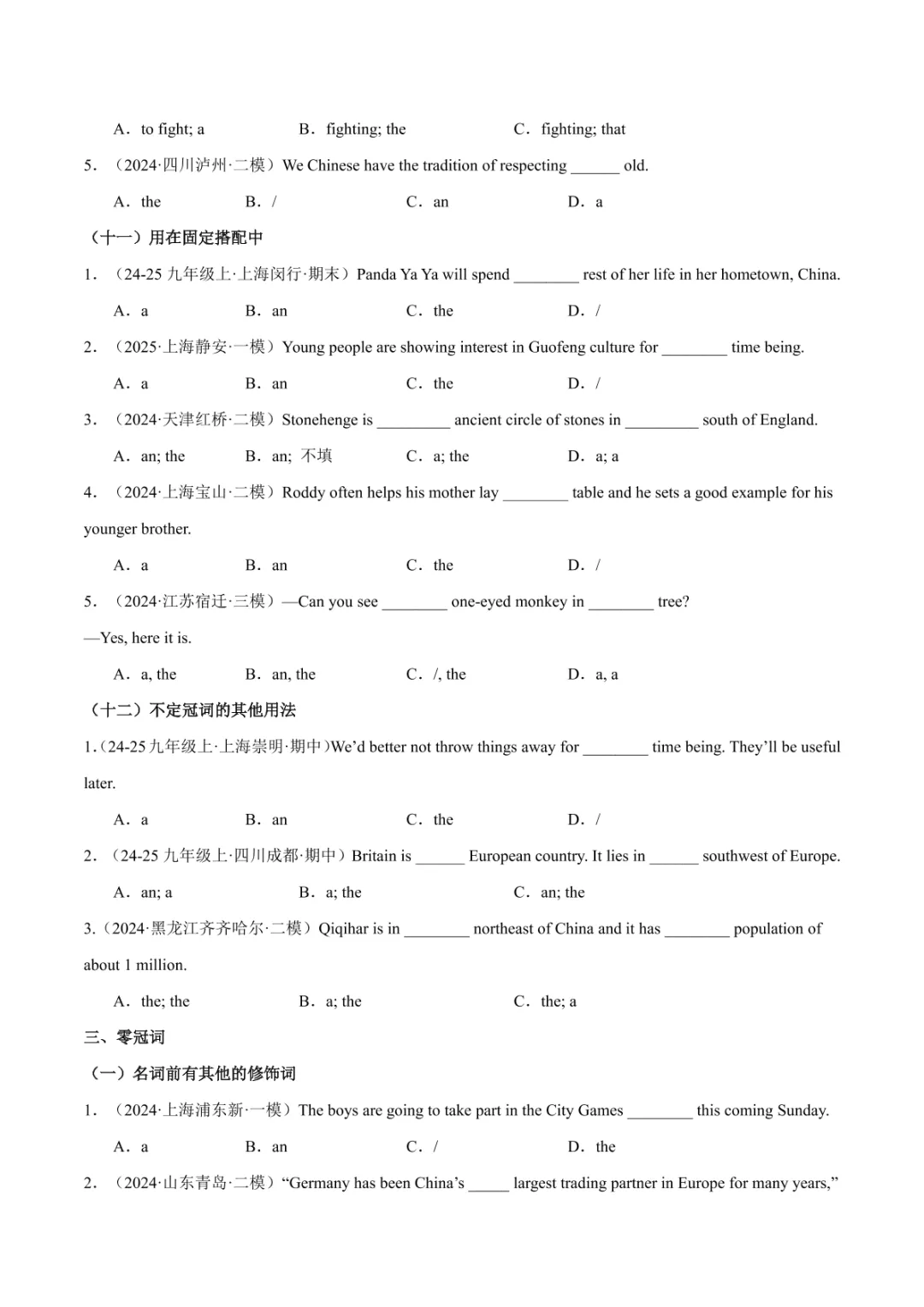 中考专项英语 《专题15 冠词 知识清单+易错专练》 第24张