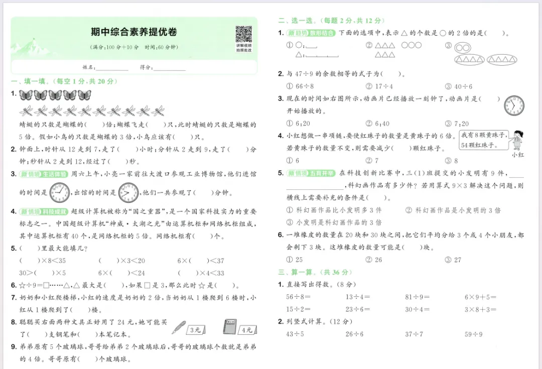 人教版数学二下大试卷含答案 第15张