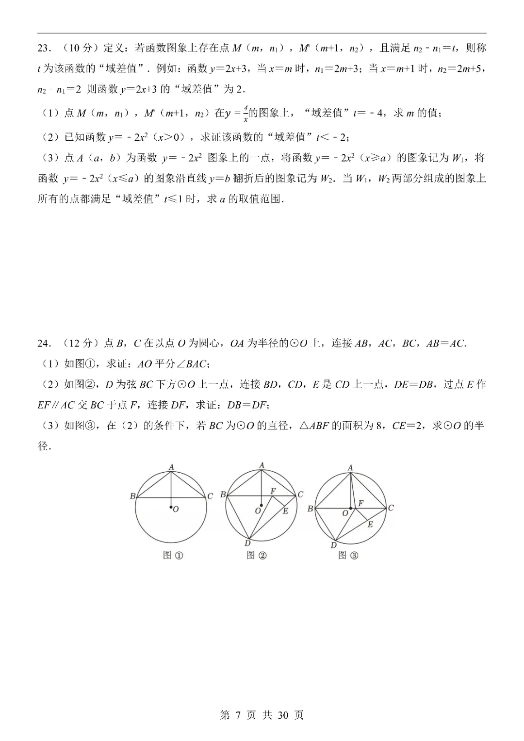 2026中考数学第一次模拟考试(浙江卷)附答案  高清电子版可打印 第9张