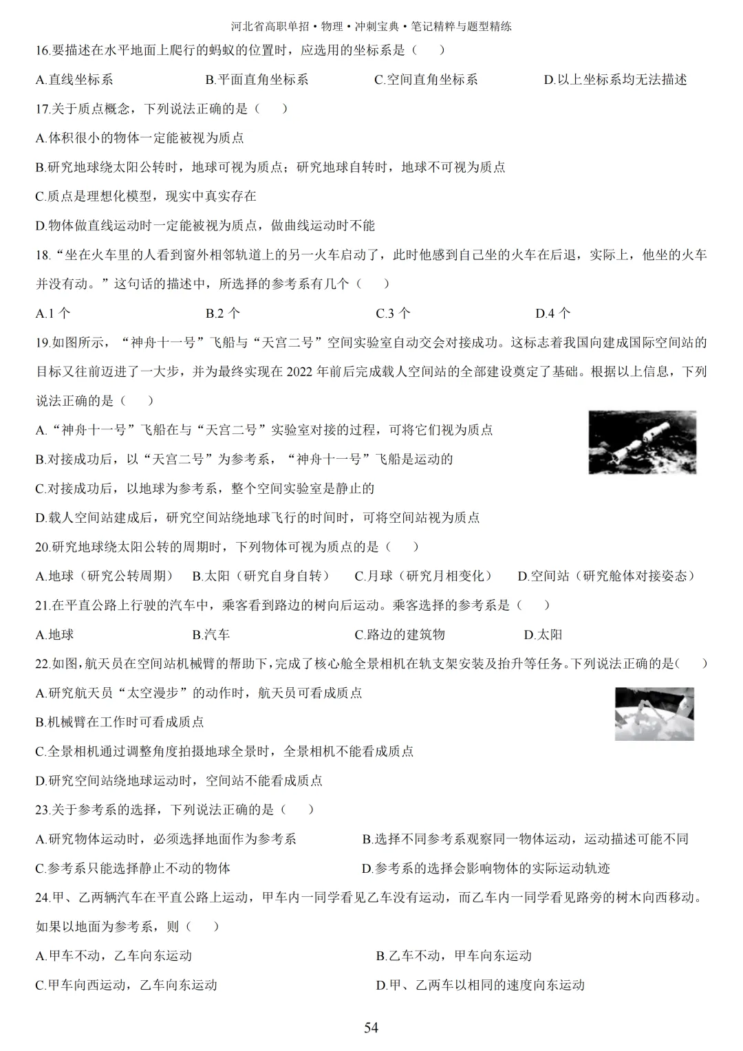 【高三试卷】2023-2025年河北高考物理真题(含答案) 第62张