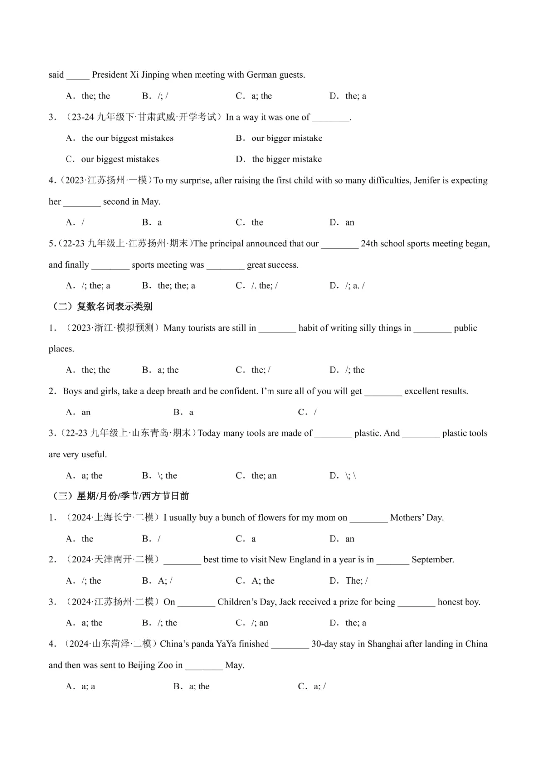 中考专项英语 《专题15 冠词 知识清单+易错专练》 第25张