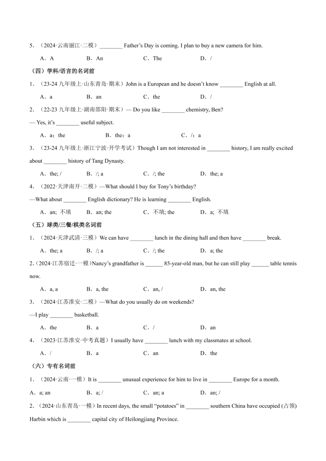 中考专项英语 《专题15 冠词 知识清单+易错专练》 第26张
