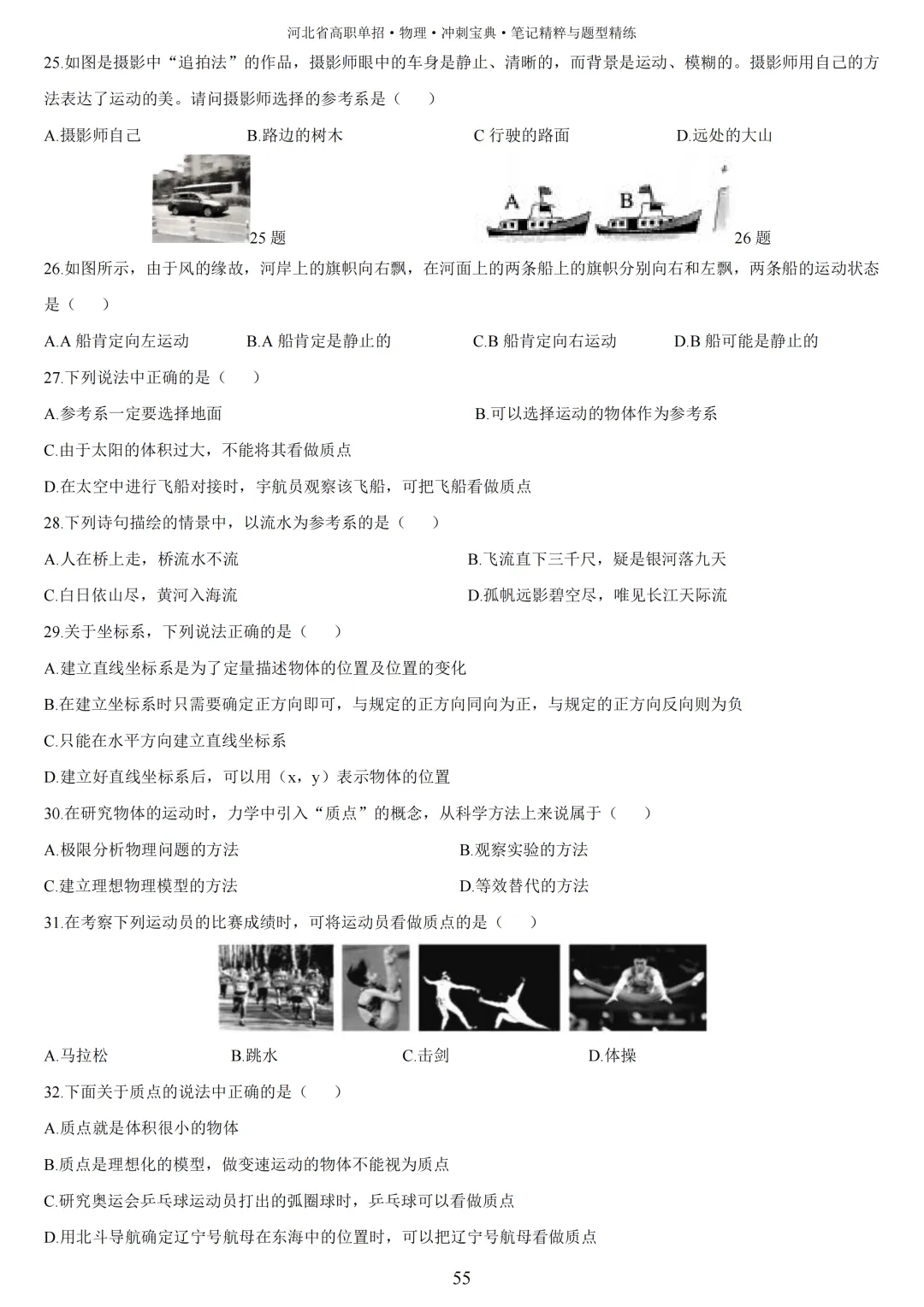 【高三试卷】2023-2025年河北高考物理真题(含答案) 第63张