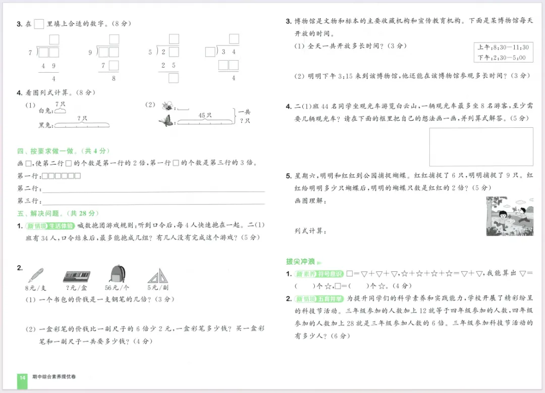 人教版数学二下大试卷含答案 第16张