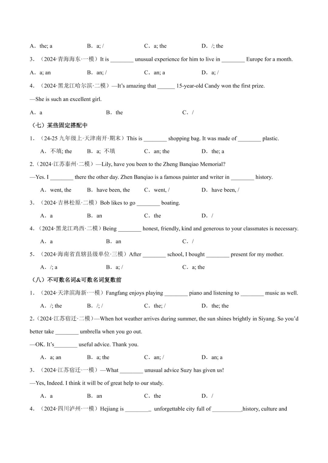 中考专项英语 《专题15 冠词 知识清单+易错专练》 第27张