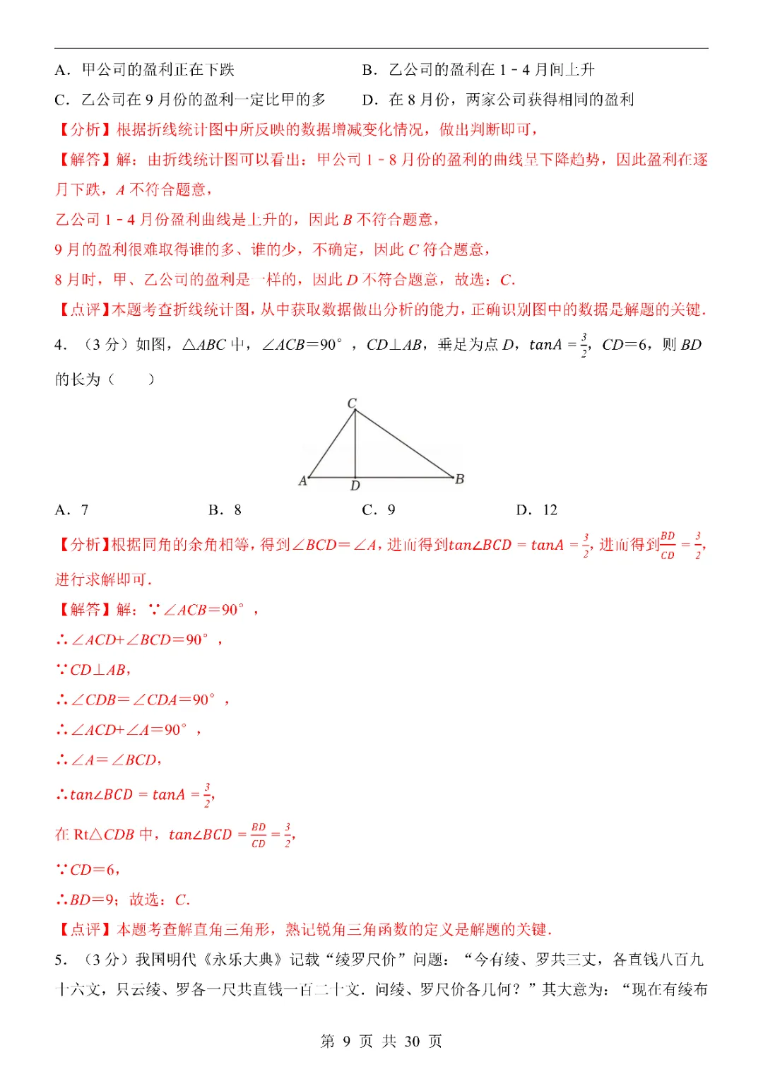 2026中考数学第一次模拟考试(浙江卷)附答案  高清电子版可打印 第11张