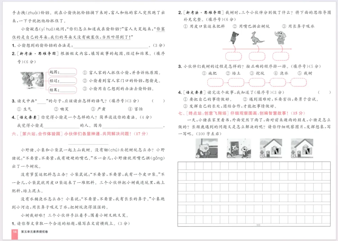 人教版语文二下大试卷含答案 第16张