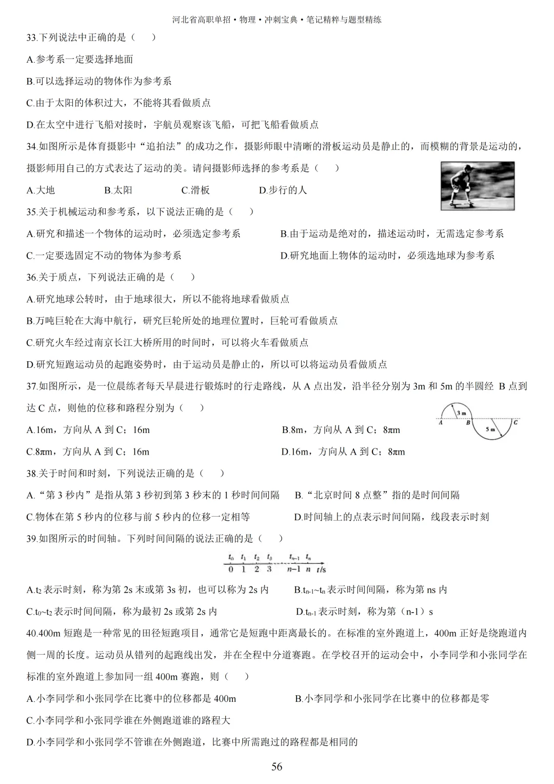 【高三试卷】2023-2025年河北高考物理真题(含答案) 第64张