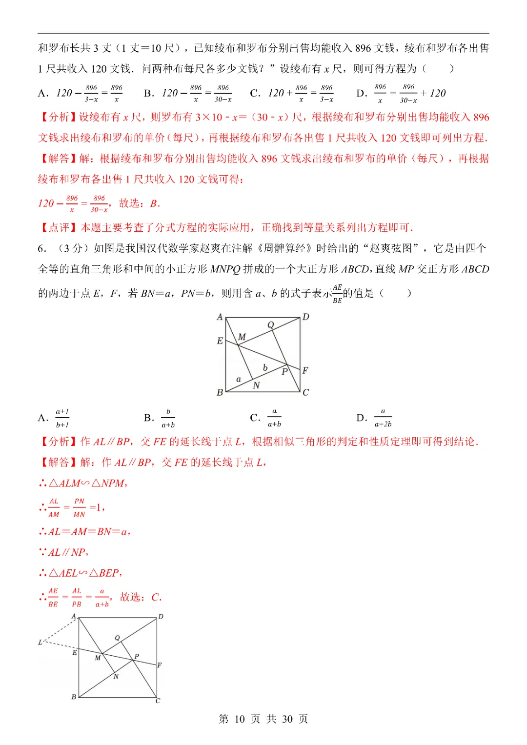 2026中考数学第一次模拟考试(浙江卷)附答案  高清电子版可打印 第12张