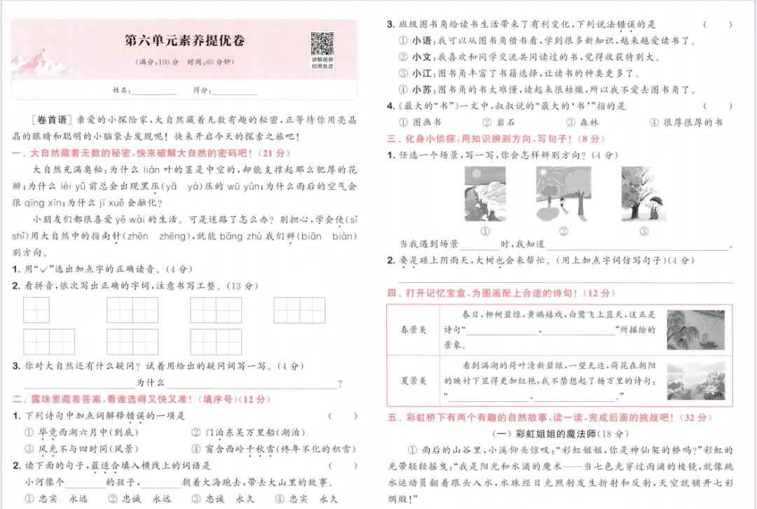 人教版语文二下大试卷含答案 第17张