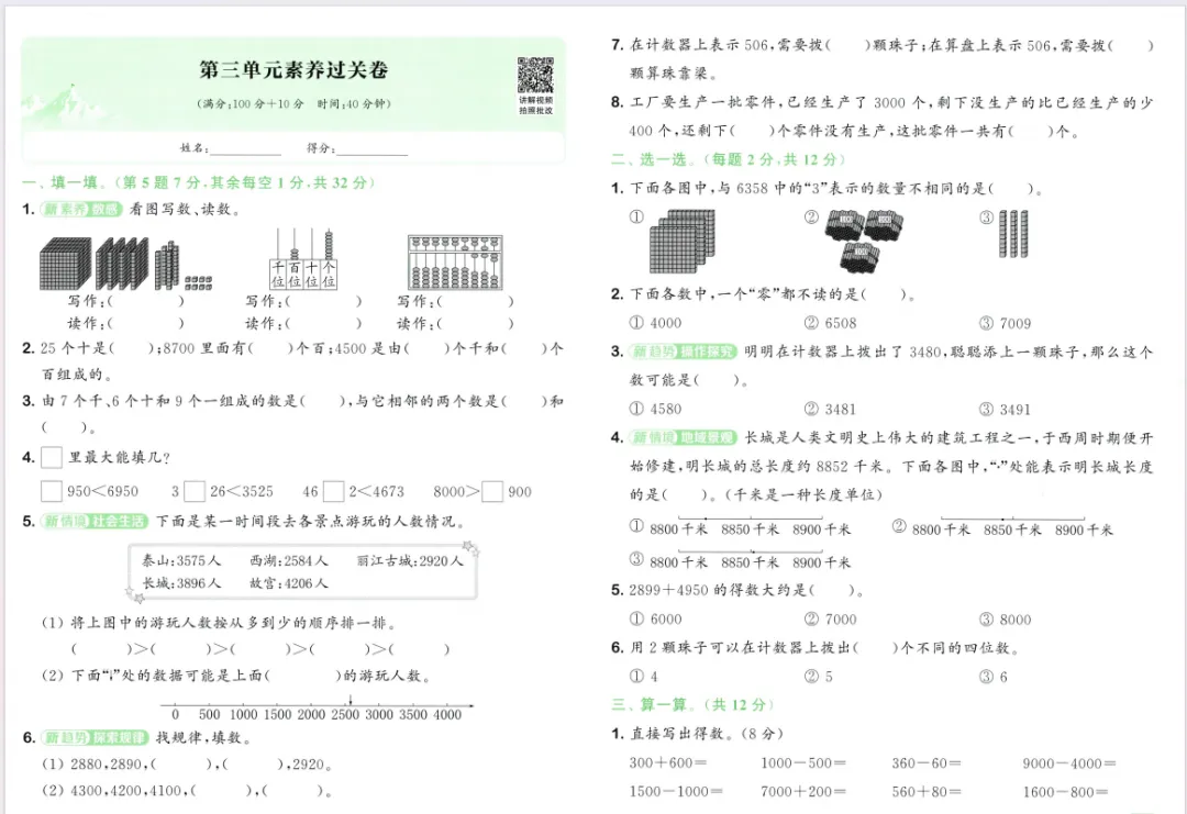人教版数学二下大试卷含答案 第17张