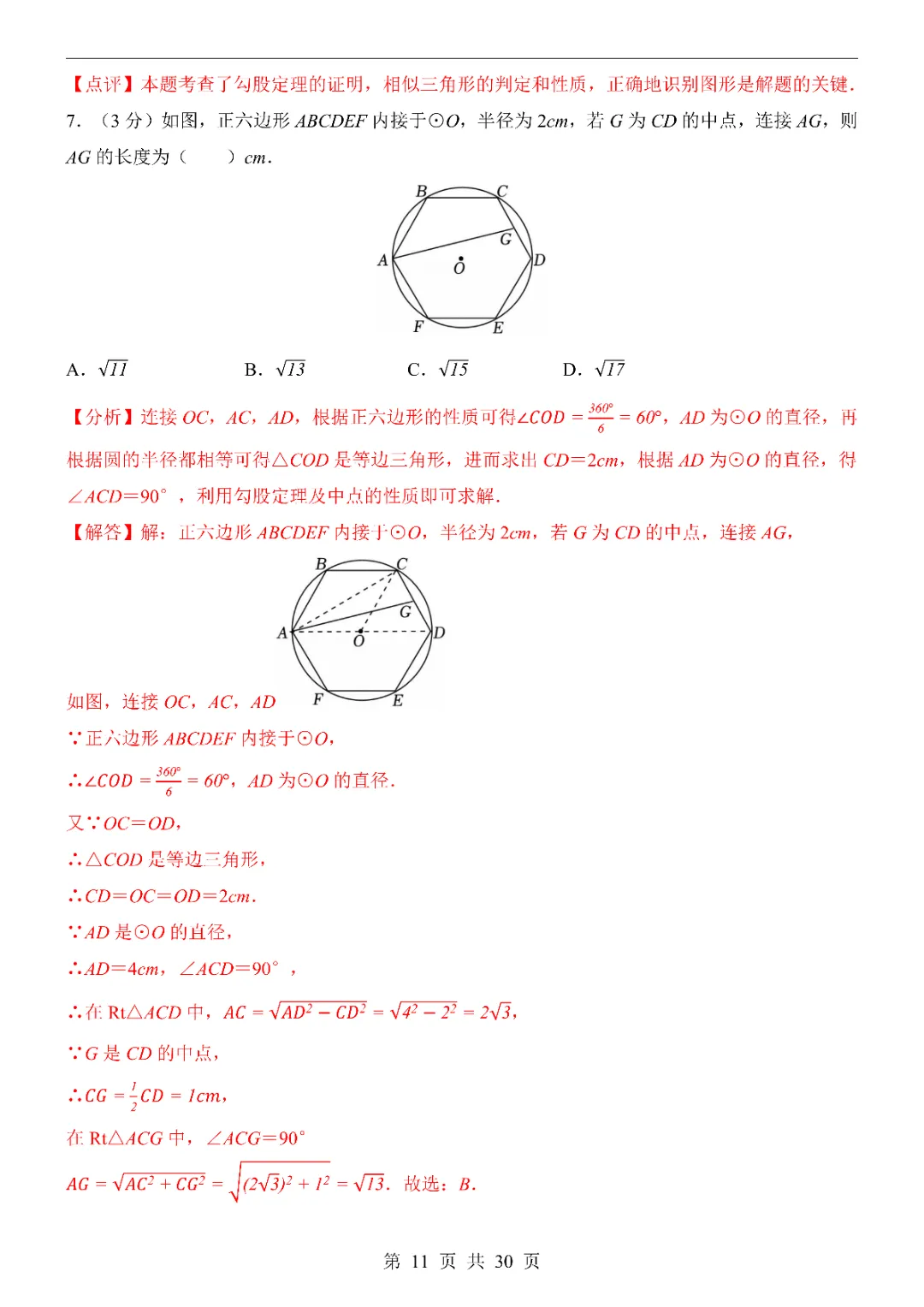 2026中考数学第一次模拟考试(浙江卷)附答案  高清电子版可打印 第13张