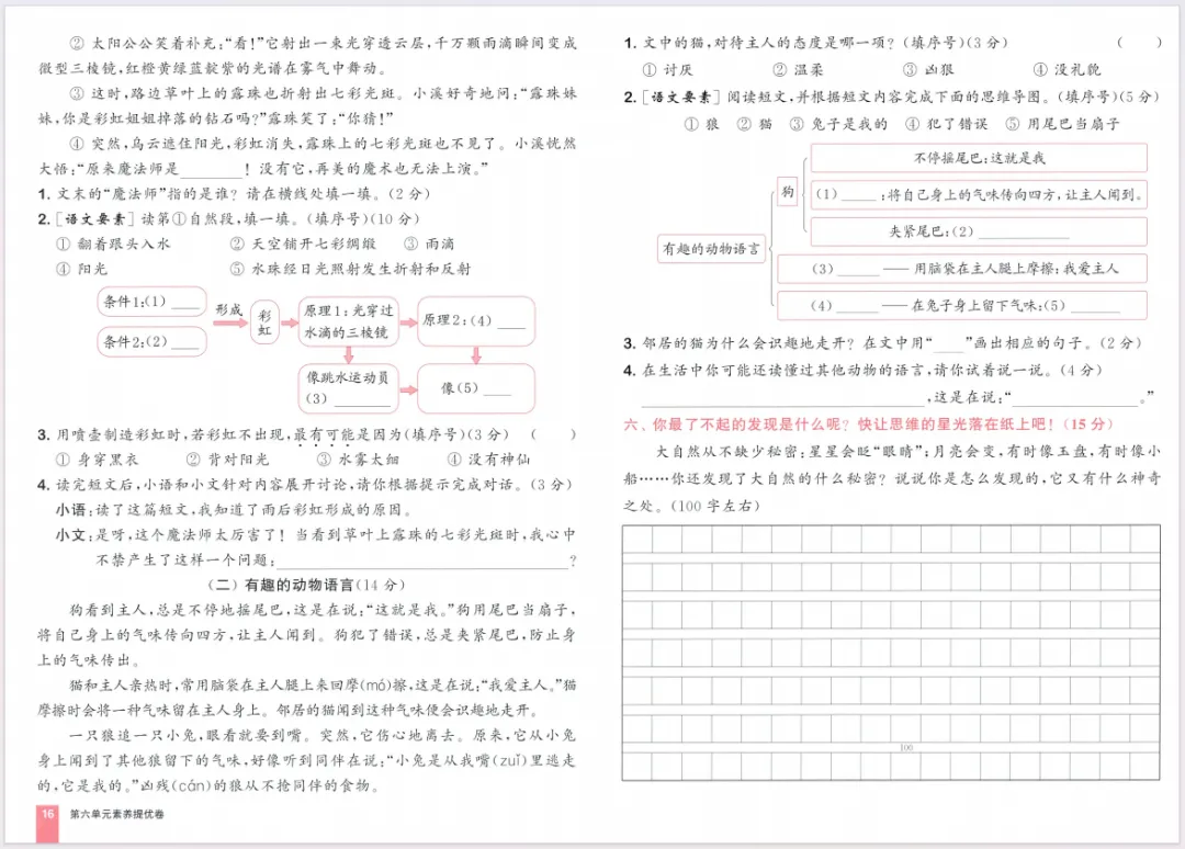 人教版语文二下大试卷含答案 第18张