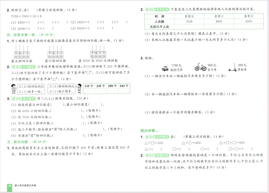 人教版数学二下大试卷含答案 第18张