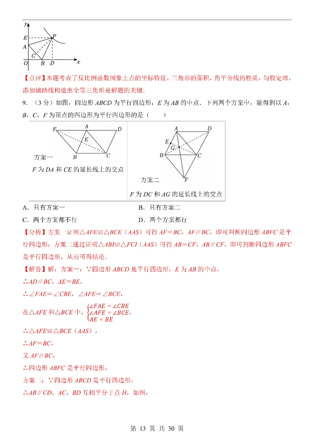 2026中考数学第一次模拟考试(浙江卷)附答案  高清电子版可打印 第15张