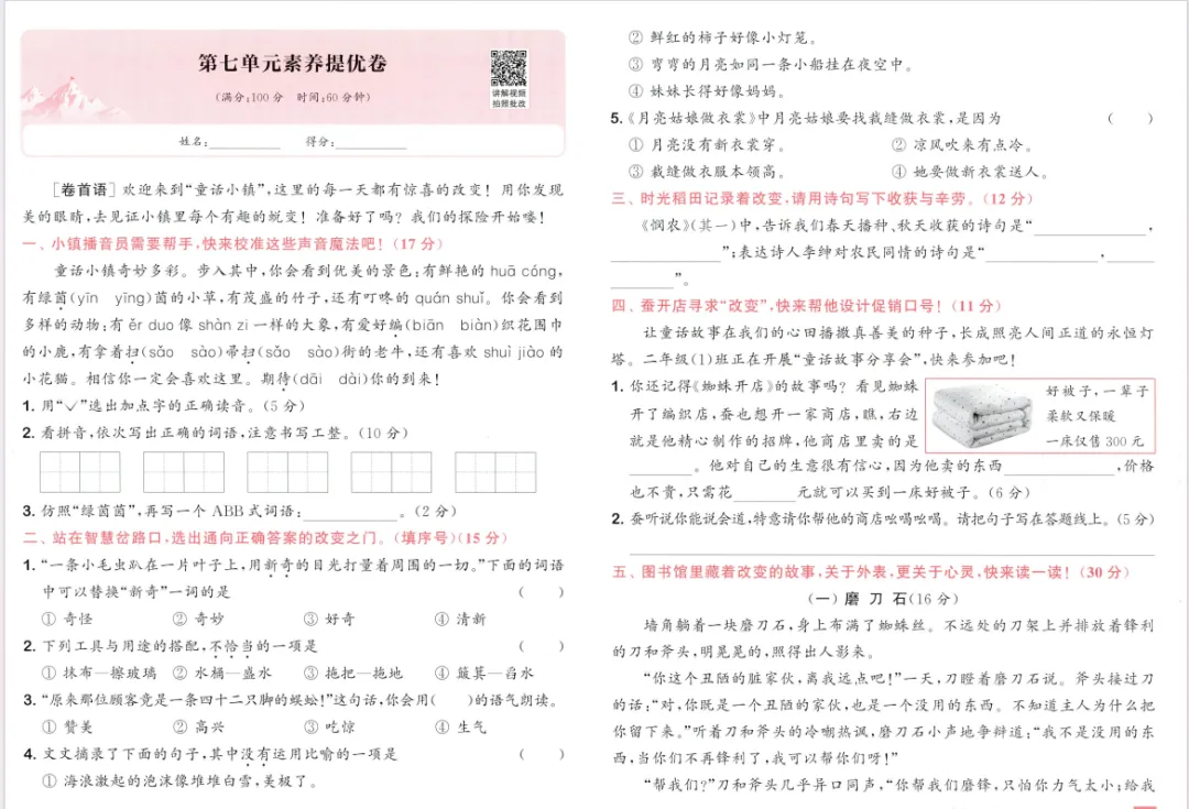 人教版语文二下大试卷含答案 第19张