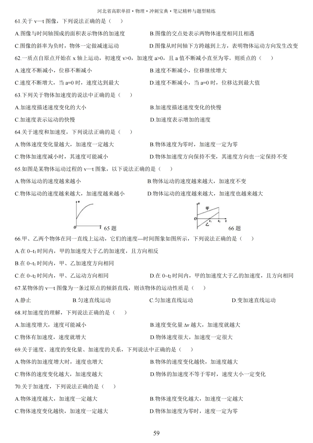 【高三试卷】2023-2025年河北高考物理真题(含答案) 第67张