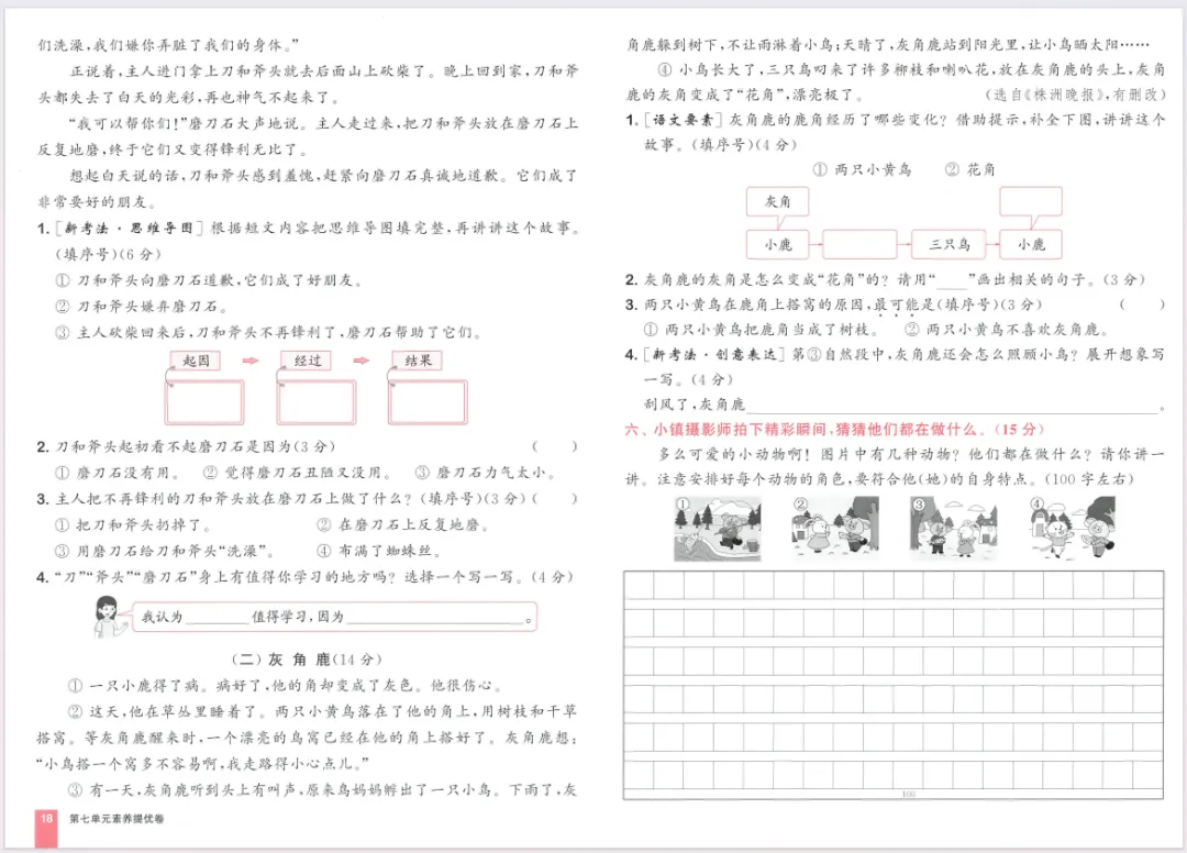 人教版语文二下大试卷含答案 第20张