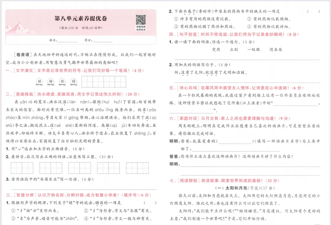 人教版语文二下大试卷含答案 第21张