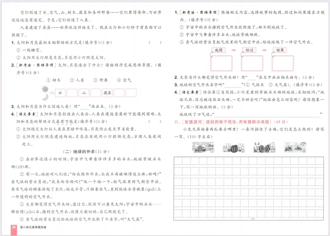 人教版语文二下大试卷含答案 第22张