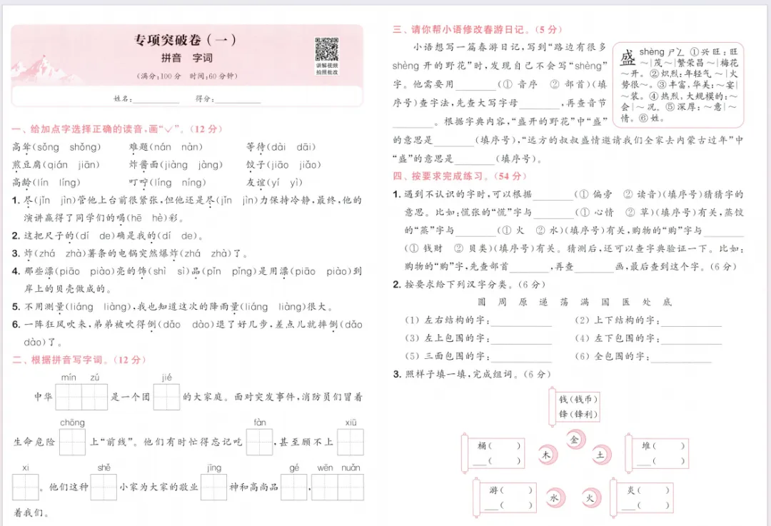 人教版语文二下大试卷含答案 第23张