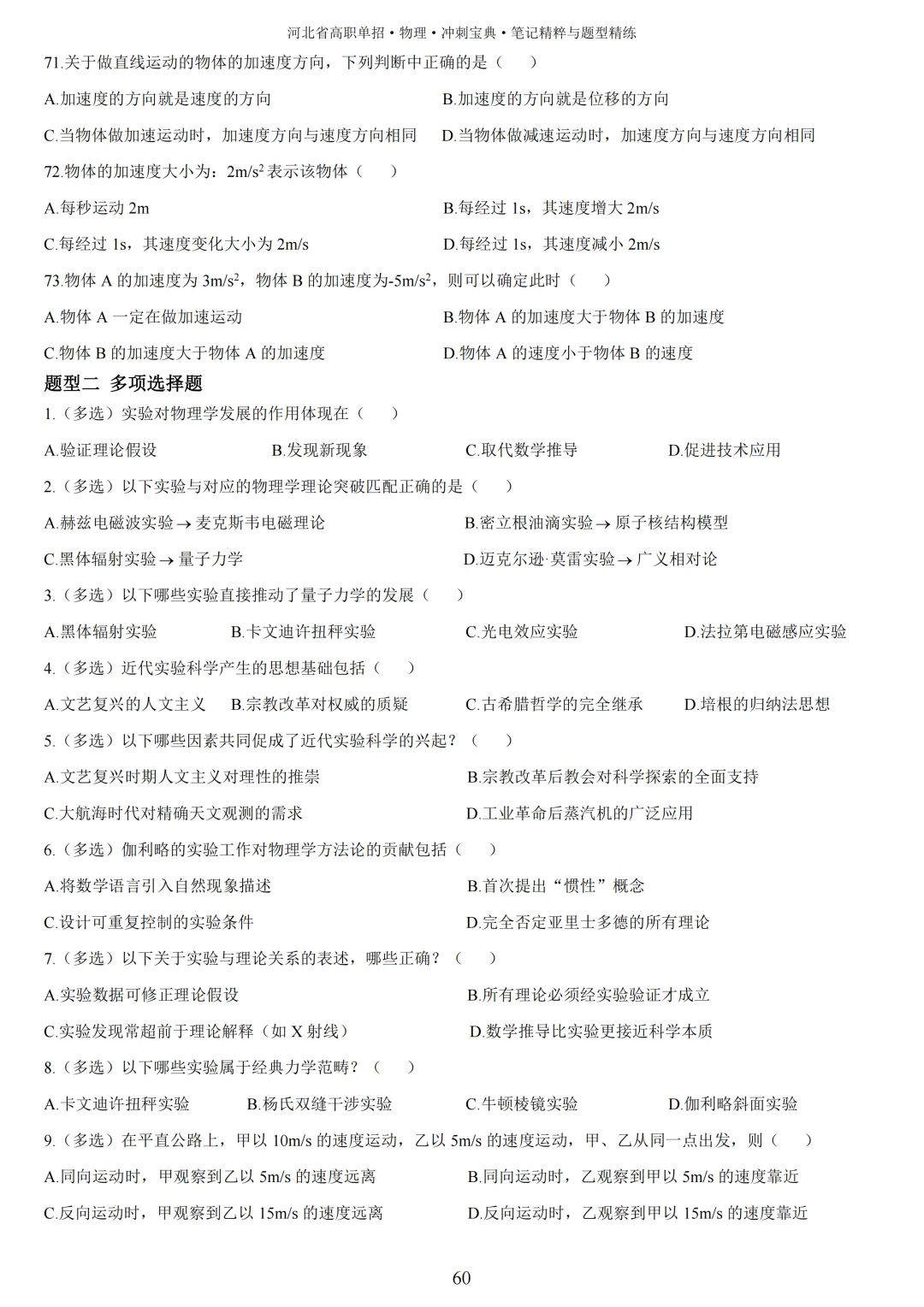 【高三试卷】2023-2025年河北高考物理真题(含答案) 第68张