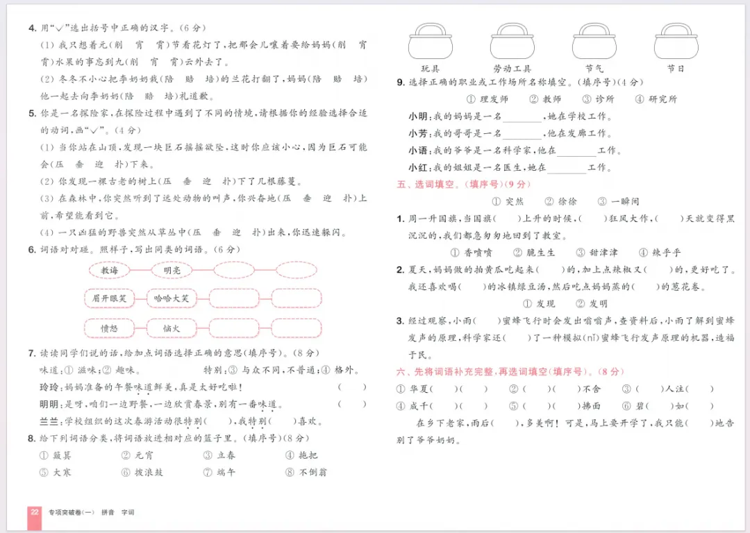 人教版语文二下大试卷含答案 第24张