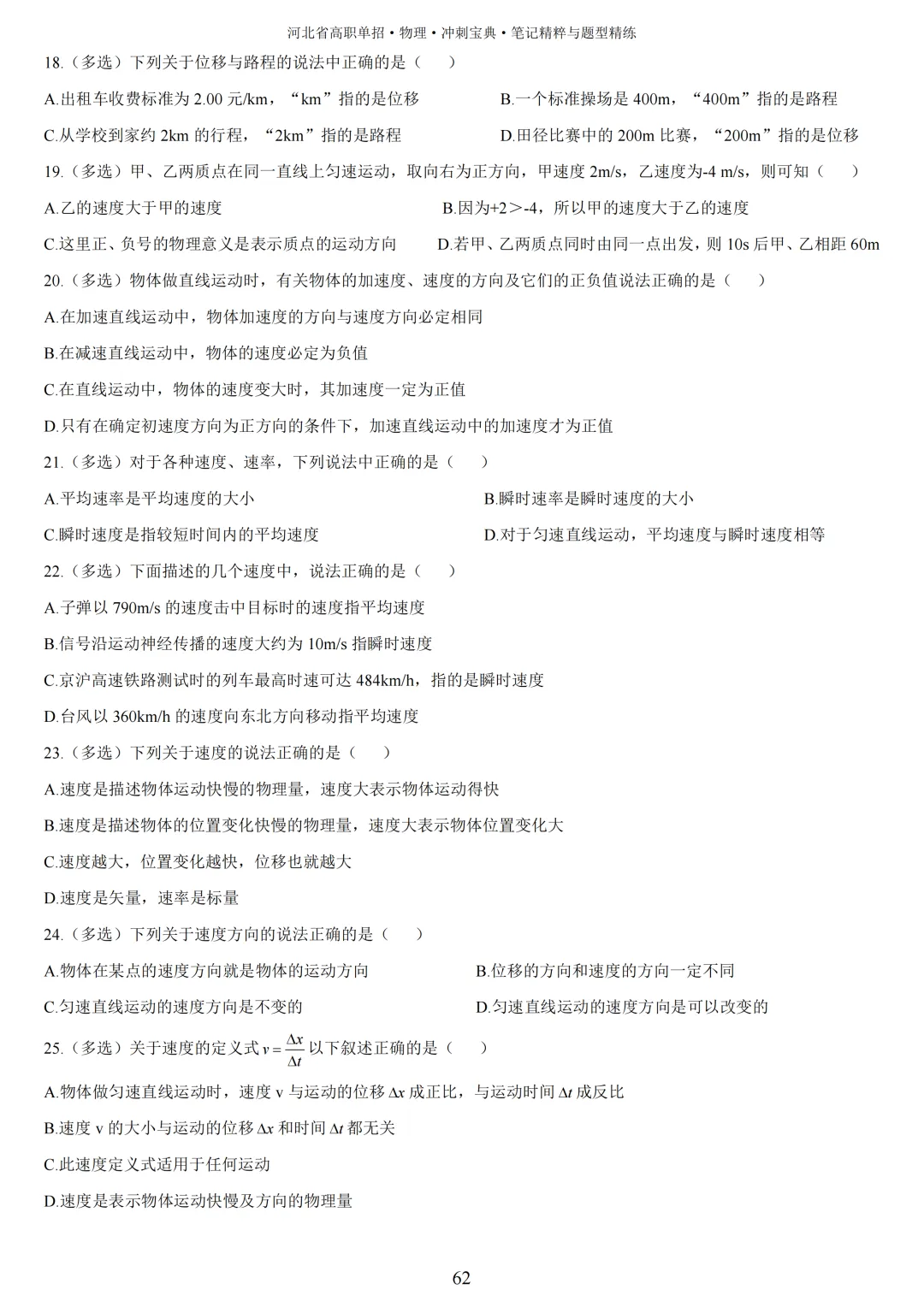 【高三试卷】2023-2025年河北高考物理真题(含答案) 第70张