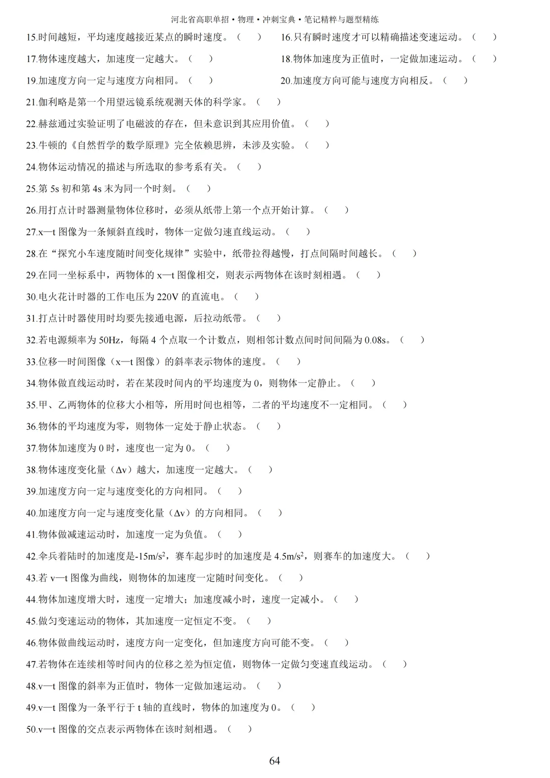 【高三试卷】2023-2025年河北高考物理真题(含答案) 第72张