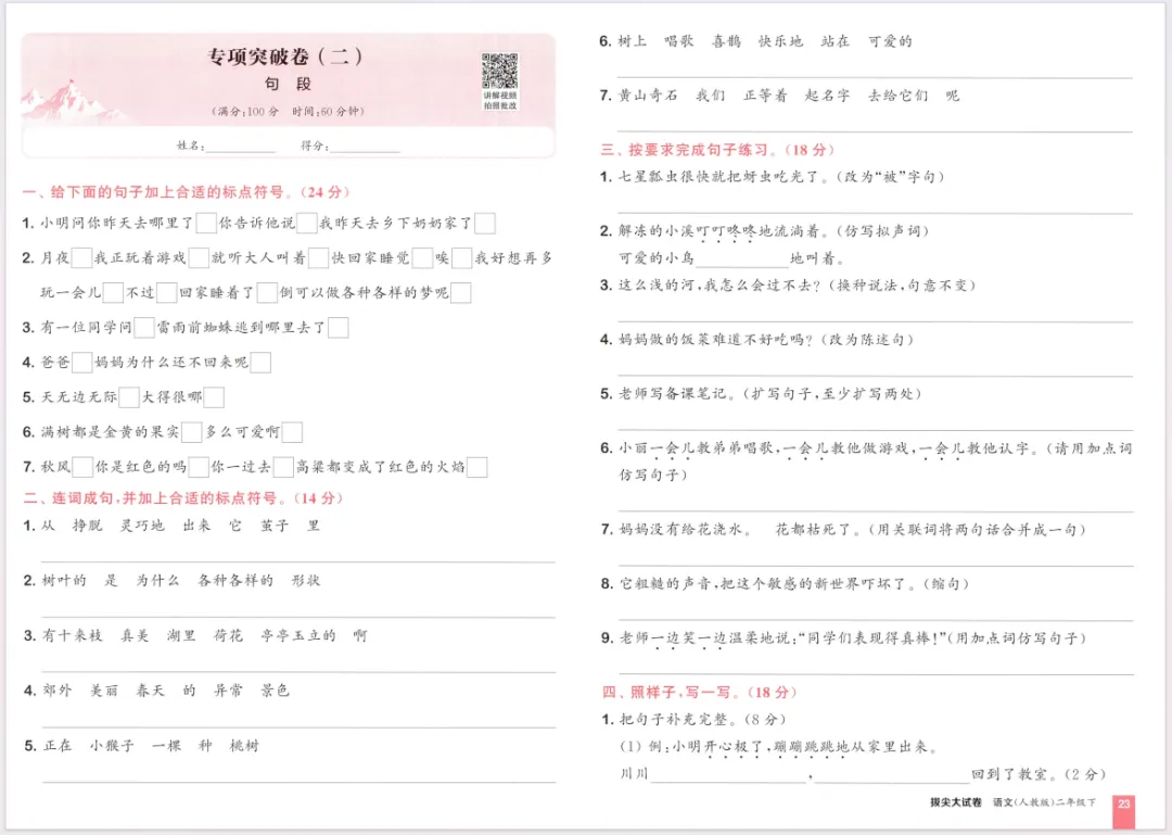 人教版语文二下大试卷含答案 第25张