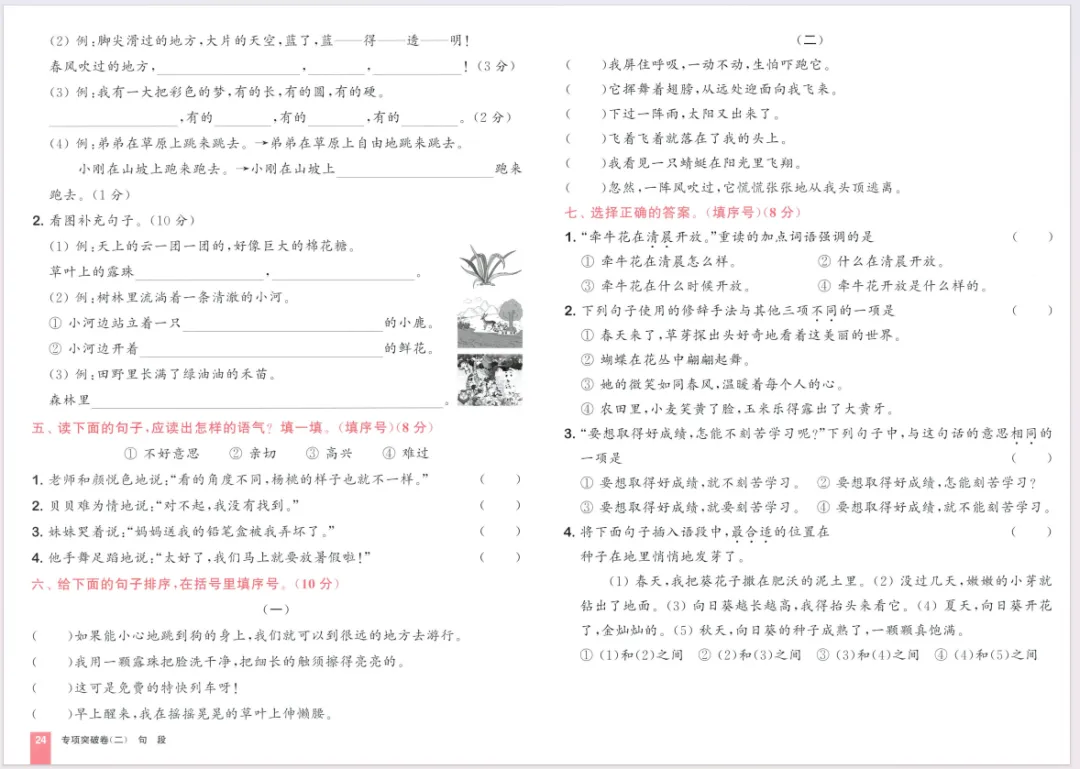 人教版语文二下大试卷含答案 第26张