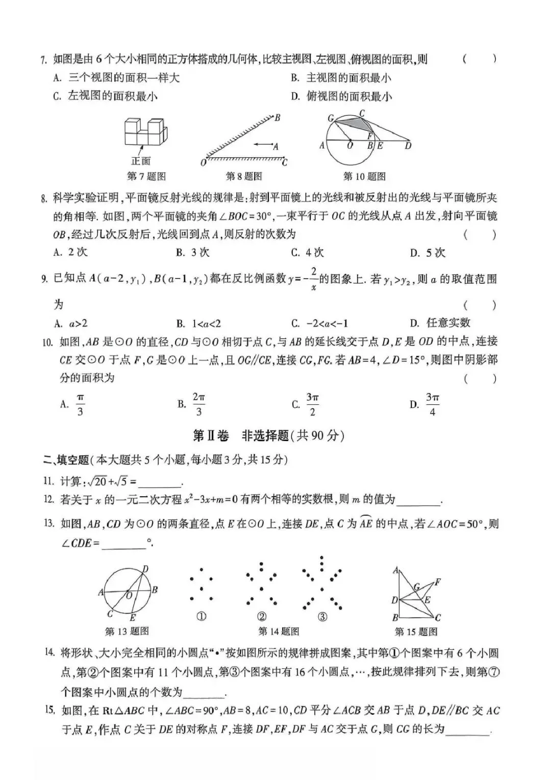 (非官方)数学-2026年初中学业水平模拟考试适应性测试(一) 第2张
